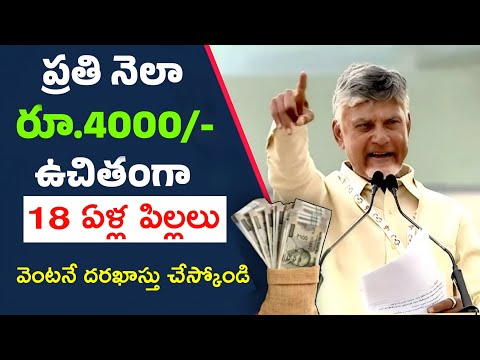 ప్రతి నెలా రూ.4 వేలు ఉచితంగా | Andhra Pradesh Mission Vatsalya Scheme 2025 Rs 4000
