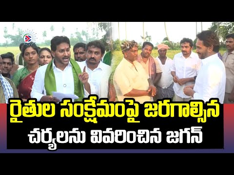 YS Jagan explains the Farmers welfare actions to be Introduced | Jagan Mohan Reddy | YSRCP | AP Govt